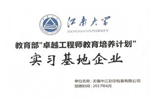 江南大學(xué)實習(xí)基地企業(yè)